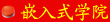 ﺣFǶʽW(xu)Ժ